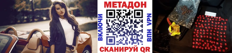 МЕТАДОН methadone  Дегтярск 